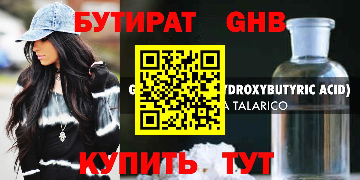 Бутират буратино Белебей