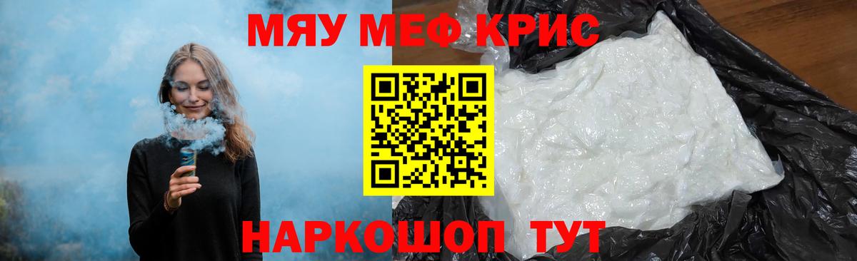 Мефедрон кристаллы Белебей